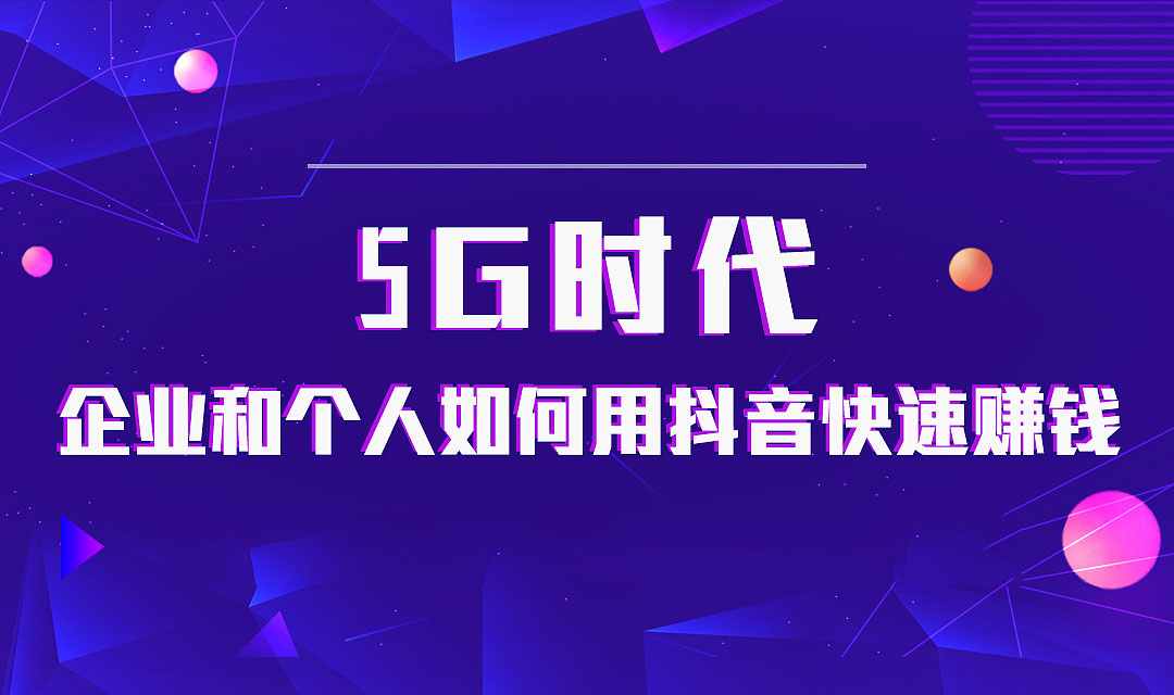 短視頻培訓課程-短視頻培訓學校