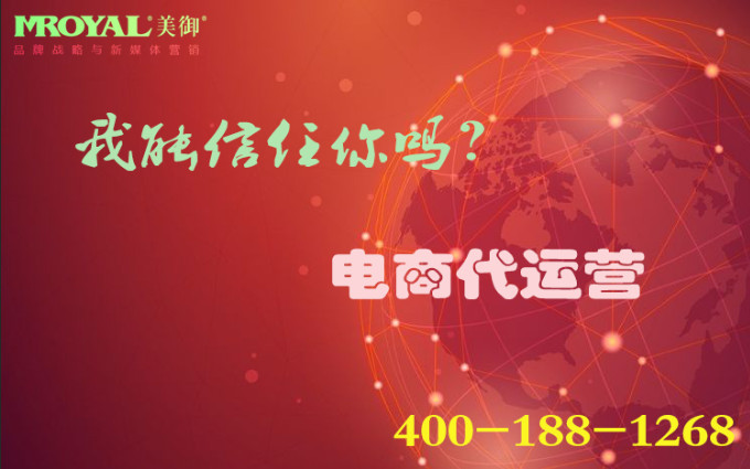 電商托管靠譜嗎 電商托管靠譜嗎