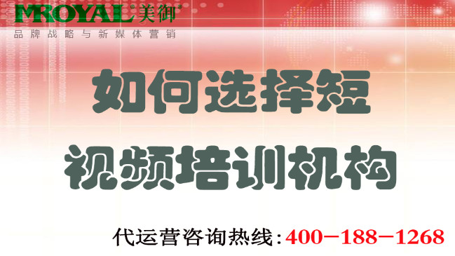 如何選擇短視頻培訓(xùn)機構(gòu) 如何選擇短視頻培訓(xùn)機構(gòu)