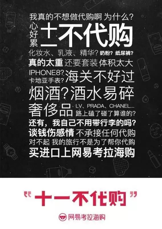 網(wǎng)易考拉營(yíng)銷(xiāo)