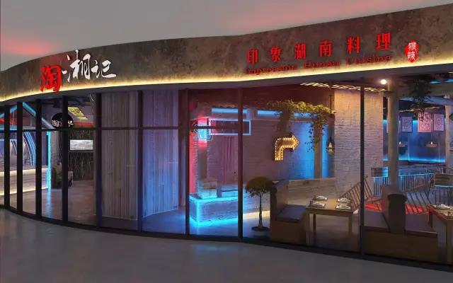 淘湘記-設(shè)計(jì)靈感主要來(lái)自于鳳凰古城的湘菜餐廳