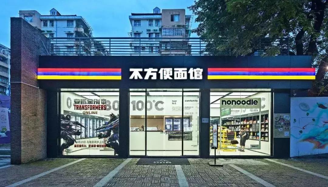 不方便面館：誰(shuí)說(shuō)方便面一定要方便的？