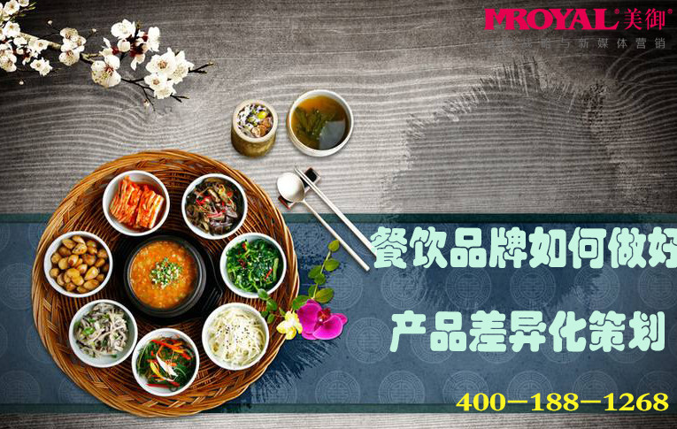 餐飲品牌如何做好產(chǎn)品差異化策劃_餐飲營銷策劃公司