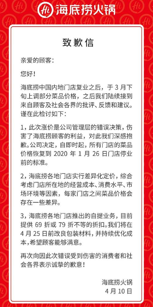 海底撈漲價(jià)又道歉竟然是這個(gè)原因-餐飲品牌營銷策劃 海底撈漲價(jià)又道歉竟然是這個(gè)原因-餐飲品牌營銷策劃