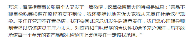海底撈漲價(jià)又道歉竟然是這個(gè)原因-餐飲品牌營銷策劃 海底撈漲價(jià)又道歉竟然是這個(gè)原因-餐飲品牌營銷策劃