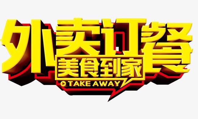 餐飲品牌策劃公司如何策劃好疫情下的餐飲外賣運(yùn)營 餐飲品牌策劃公司如何策劃好疫情下的餐飲外賣運(yùn)營