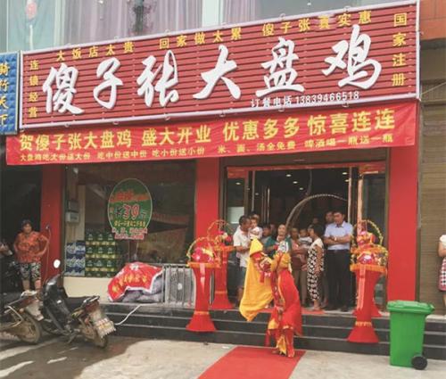 傻子張大盤雞餐飲品牌策劃 傻子張大盤雞餐飲品牌策劃