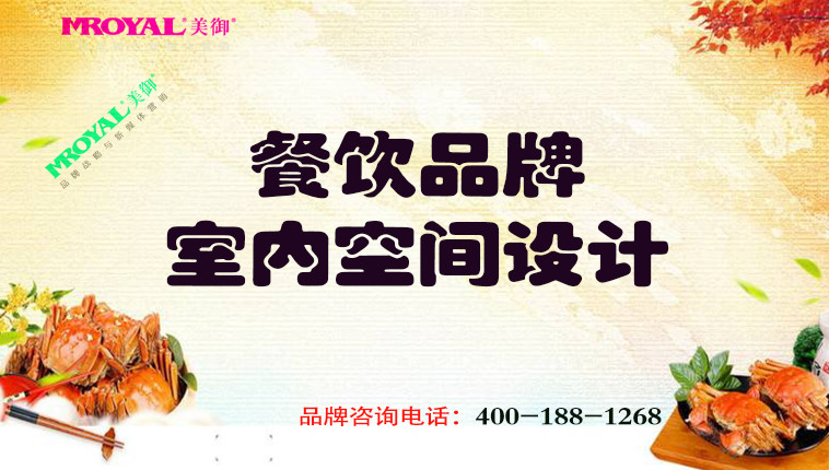 餐飲品牌室內(nèi)空間設(shè)計(jì) 餐飲品牌室內(nèi)空間設(shè)計(jì)