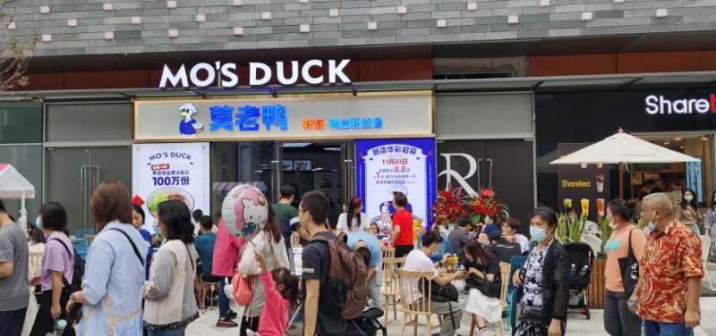 莫老鴨鴨血粉絲湯招商加盟 莫老鴨鴨血粉絲湯招商加盟