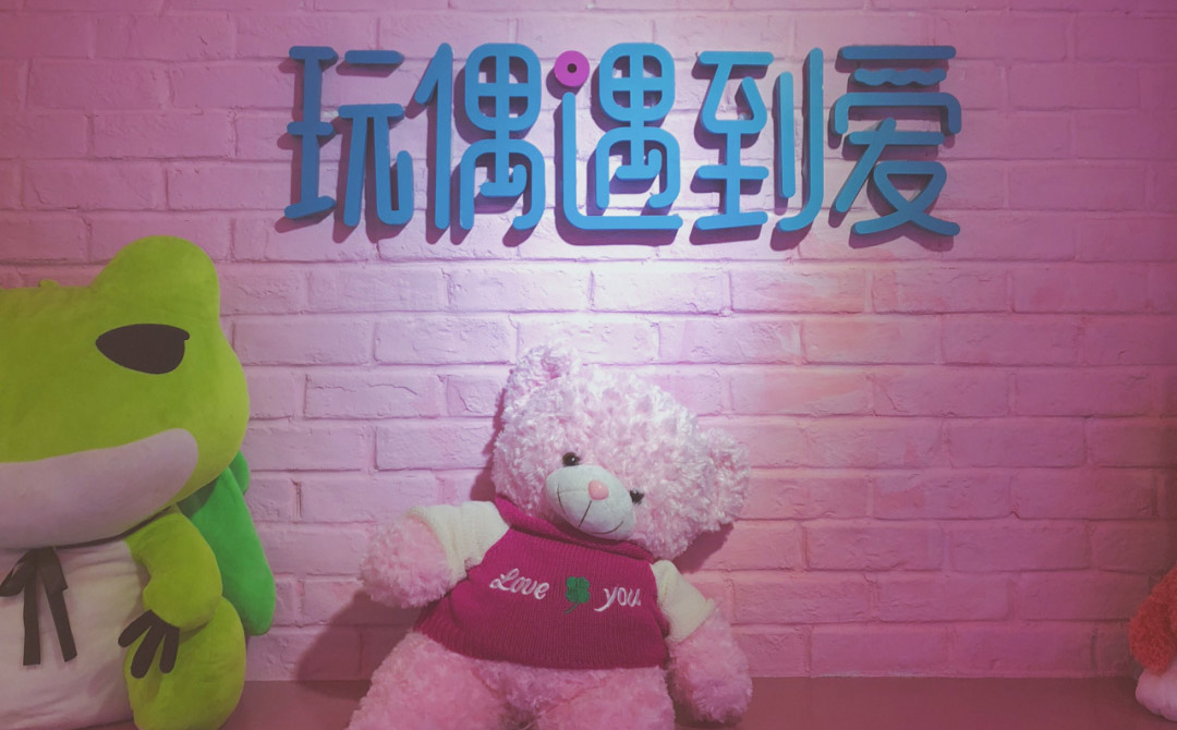 玩偶遇到愛抓娃娃機(jī)品牌全案策劃設(shè)計(jì) 玩偶遇到愛抓娃娃機(jī)品牌全案策劃設(shè)計(jì)