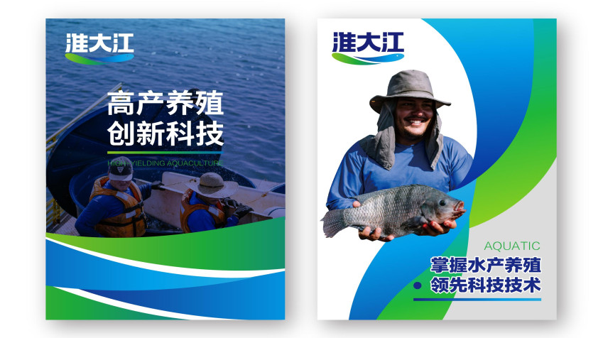 水產(chǎn)動保品牌全案策劃設計 水產(chǎn)動保品牌全案策劃設計