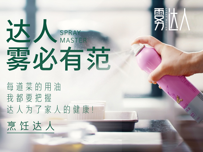 噴霧油品牌全案策劃，食用油品牌策劃包裝 - 上海美御