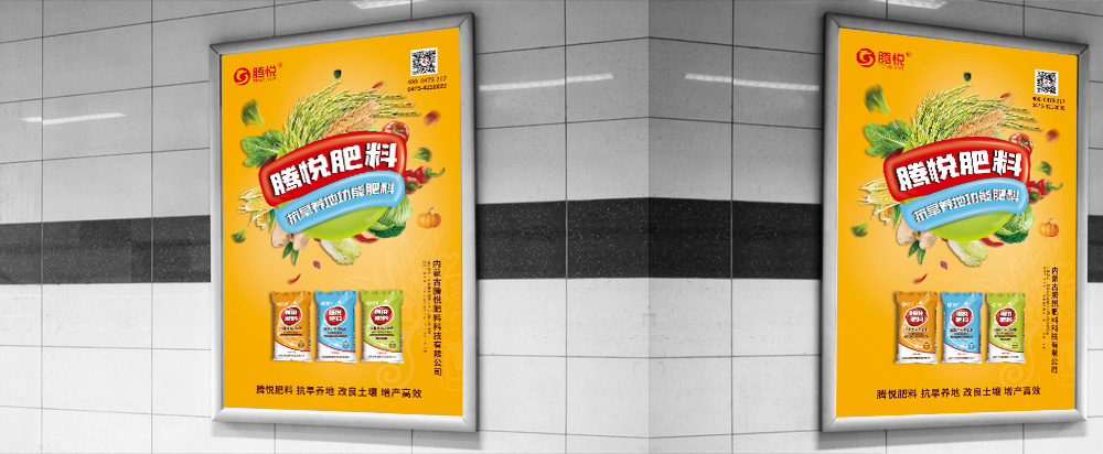 肥料品牌全案策劃_騰悅肥料品牌設(shè)計 - 上海美御