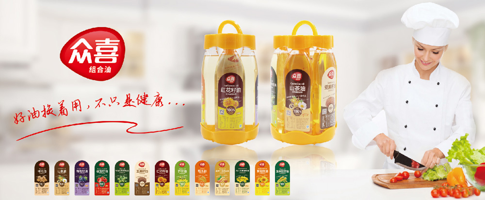 眾喜食用油品牌全案策劃 _眾喜組合油設(shè)計(jì) - 上海美御