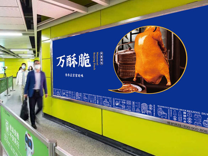 萬酥脆北京烤鴨品牌全案策劃設計_烤鴨品牌策劃