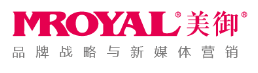 Mroyal 一站式品牌營(yíng)銷咨詢集團(tuán)
