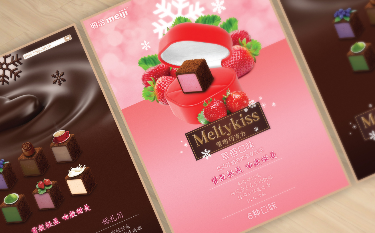 食品品牌設(shè)計(jì),巧克力海報(bào)設(shè)計(jì)