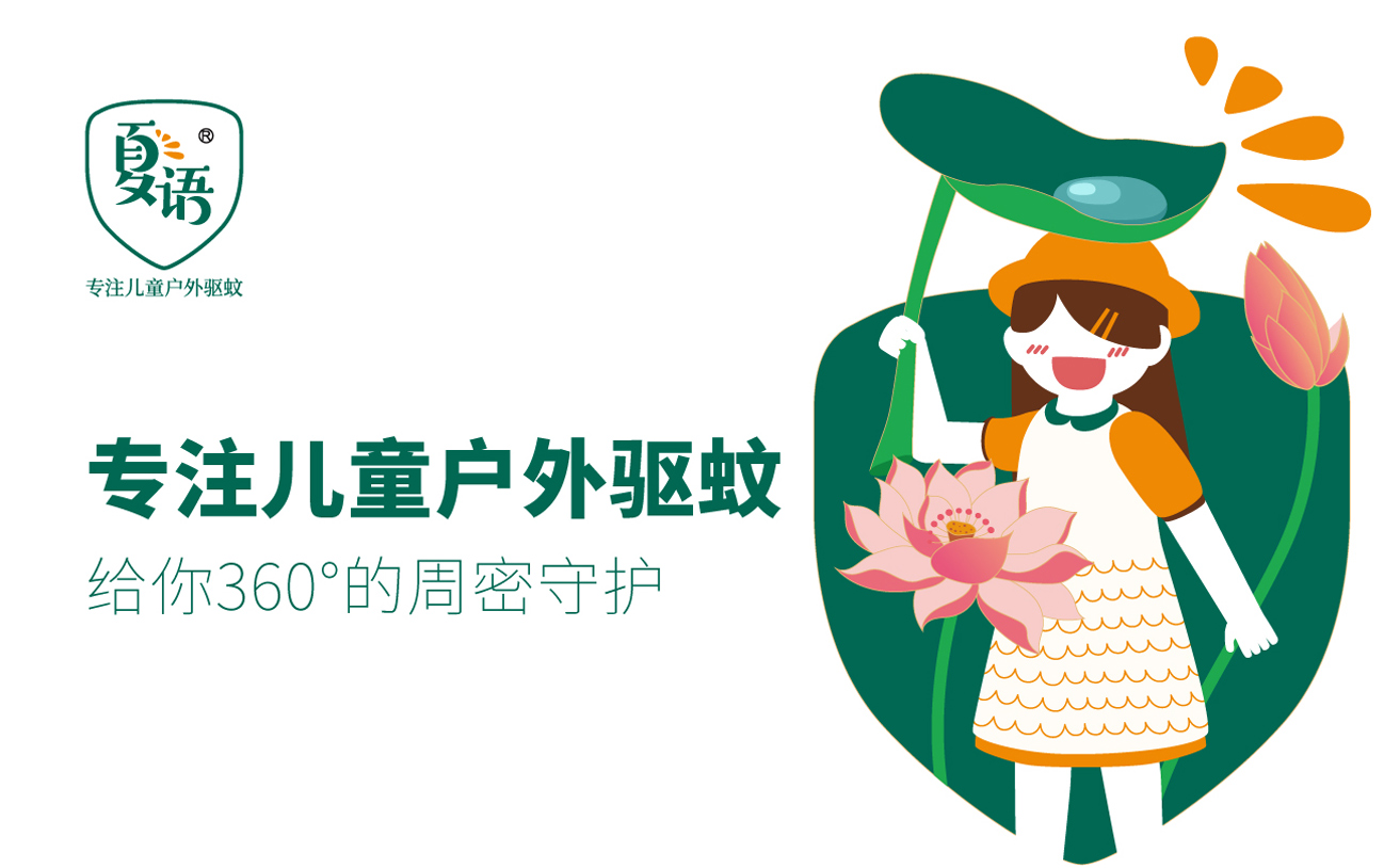 驅蚊產品品牌全案策劃案例